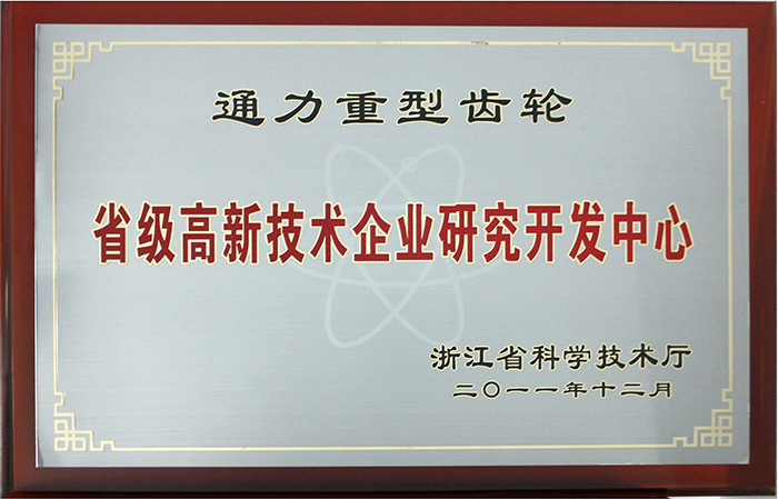 省高新技術企業研究中心